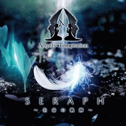 Angels' Temptation : Seraph ～生命の軌跡～